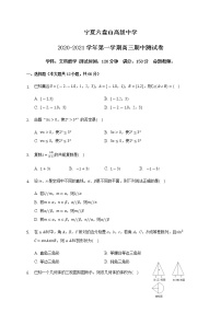 2021宁夏六盘山高级中学高三上学期期中考试数学（文）试题含答案