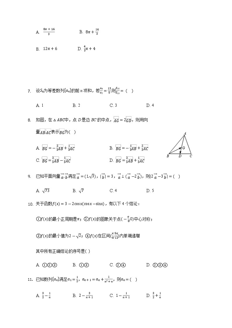 2021宁夏六盘山高级中学高三上学期期中考试数学（文）试题含答案02