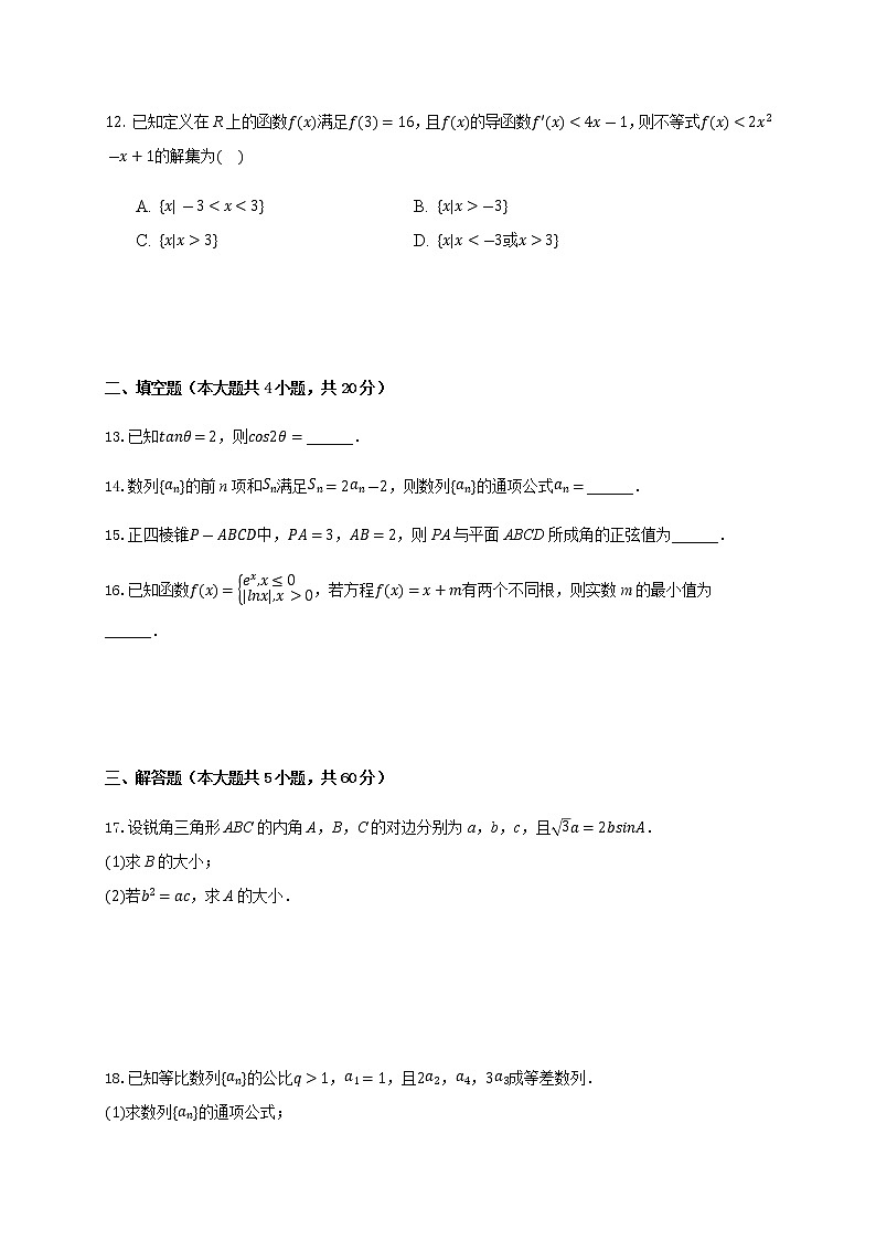2021宁夏六盘山高级中学高三上学期期中考试数学（文）试题含答案03