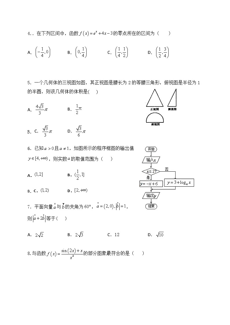2021内蒙古集宁一中（西校区）高三上学期期中考试数学（文）试题含答案02