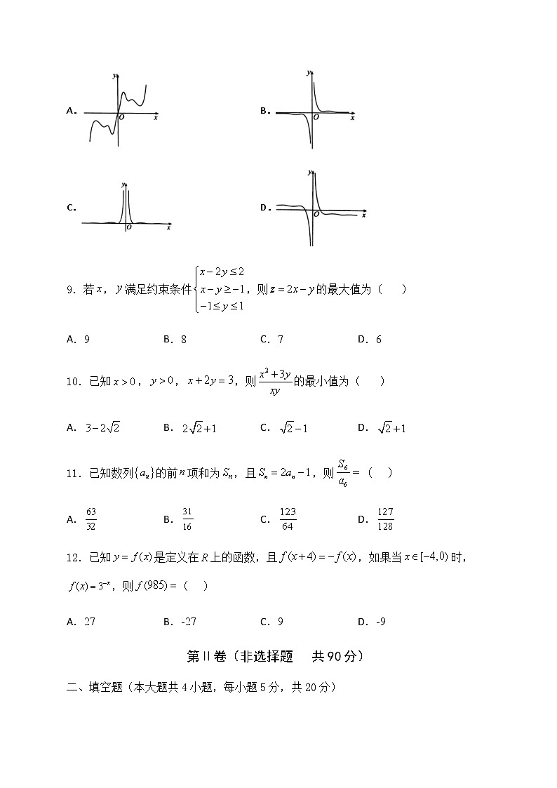 2021内蒙古集宁一中（西校区）高三上学期期中考试数学（文）试题含答案03