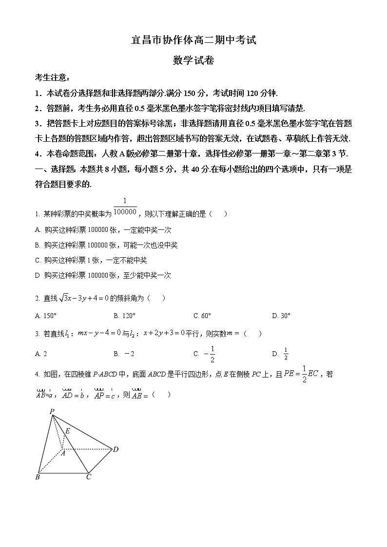 2023宜昌协作体高二上学期期中考试数学试题含答案01