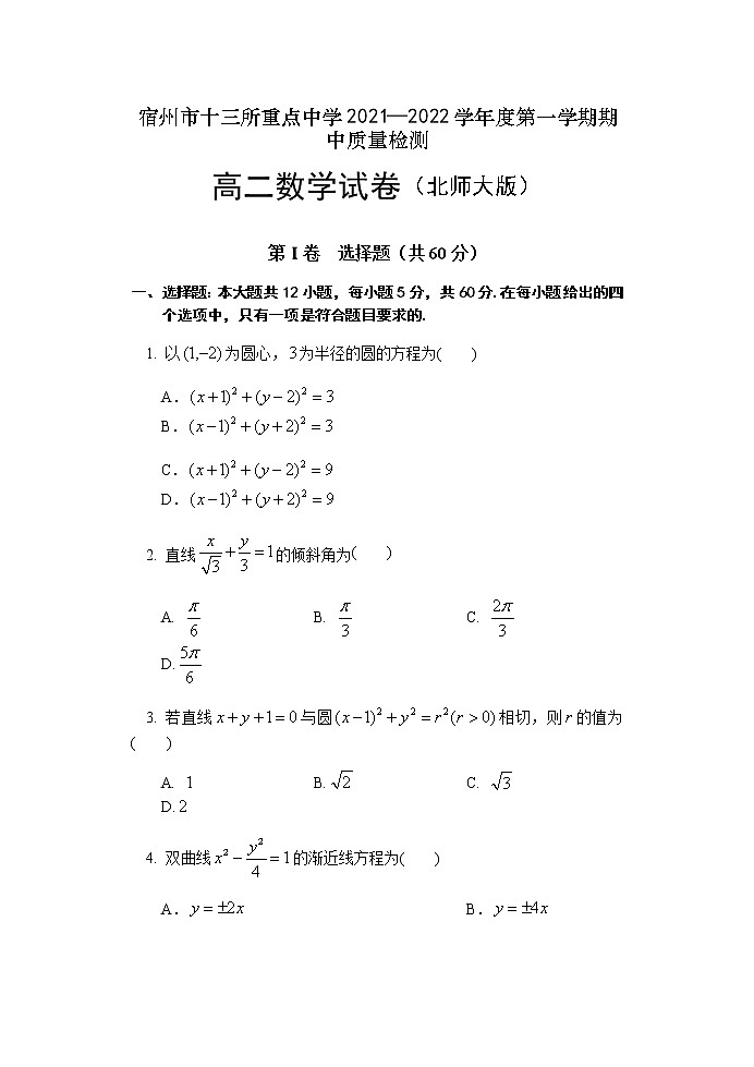 2022宿州十三所重点中学高二上学期期中考试数学试题含答案01