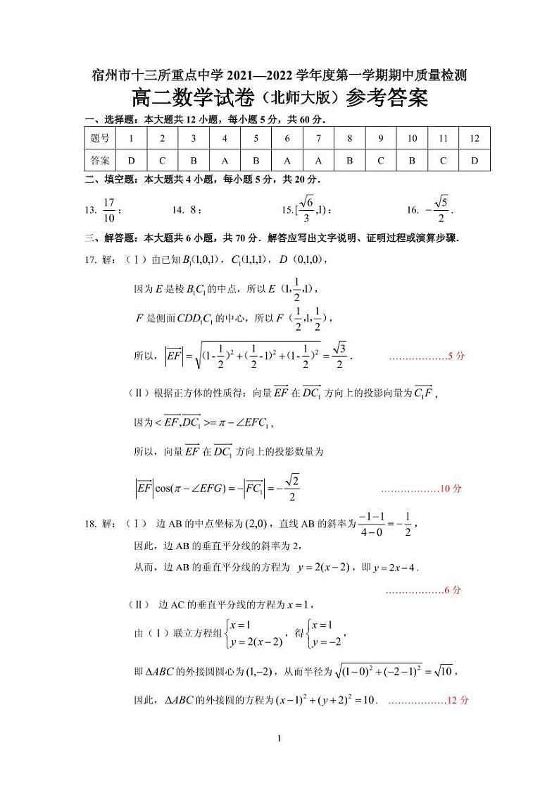 2022宿州十三所重点中学高二上学期期中考试数学试题含答案01