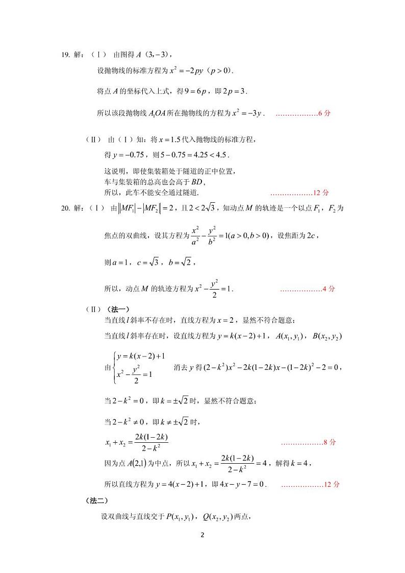 2022宿州十三所重点中学高二上学期期中考试数学试题含答案02