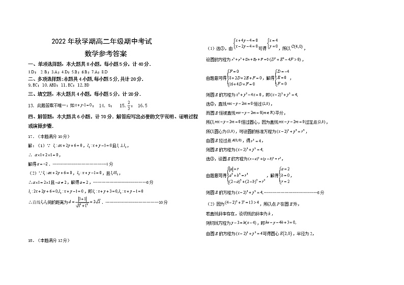 03-2022秋高二年级期中考试数学试卷参考答案第1页