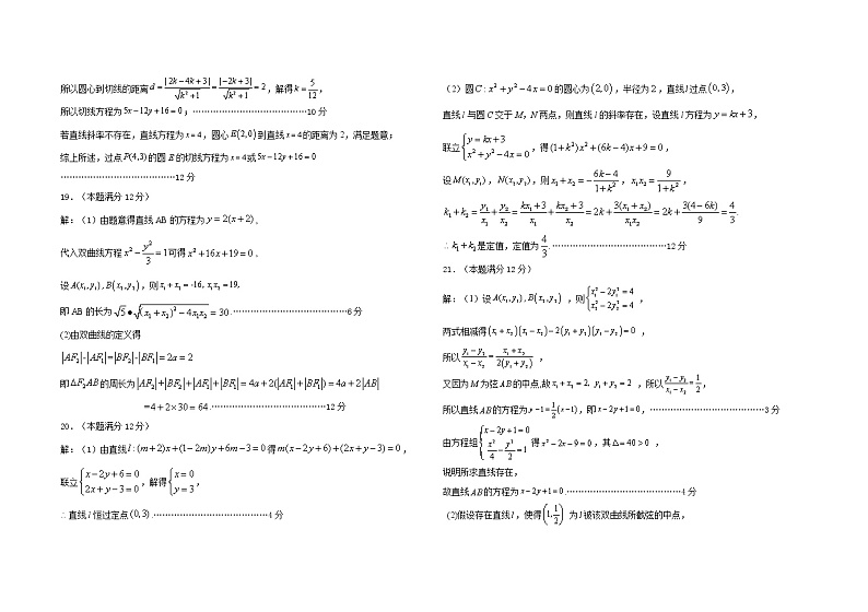 03-2022秋高二年级期中考试数学试卷参考答案第2页