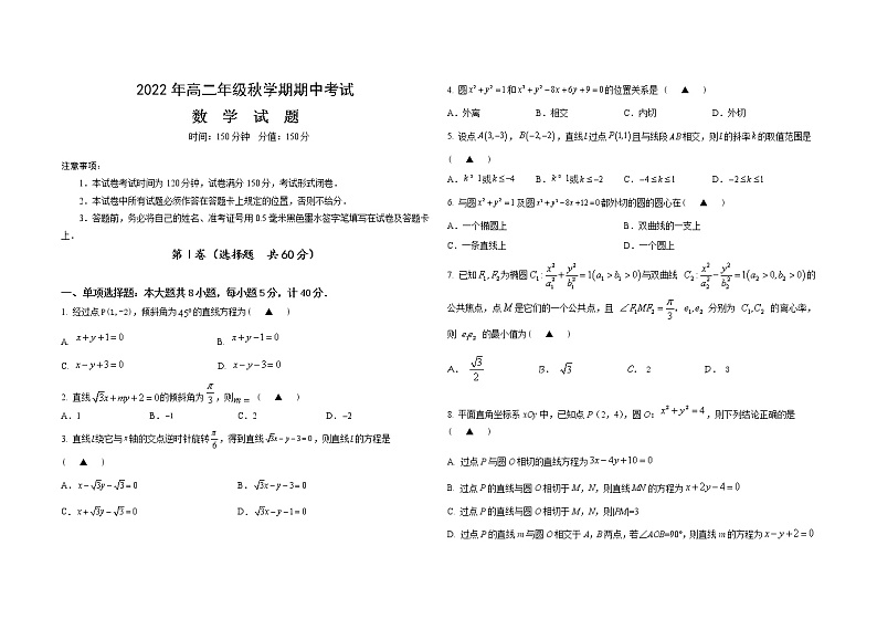 01-2022秋高二年级期中考试数学试卷第1页
