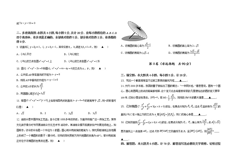 01-2022秋高二年级期中考试数学试卷第2页