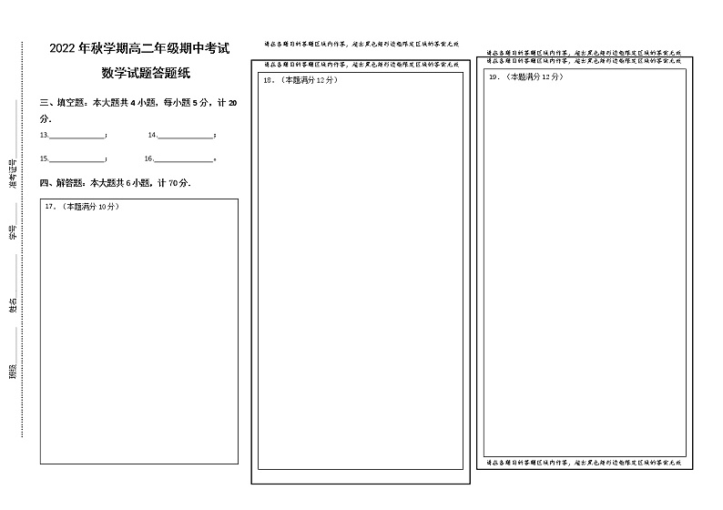 02-2022秋高二年级期中考试数学试卷答题纸第1页