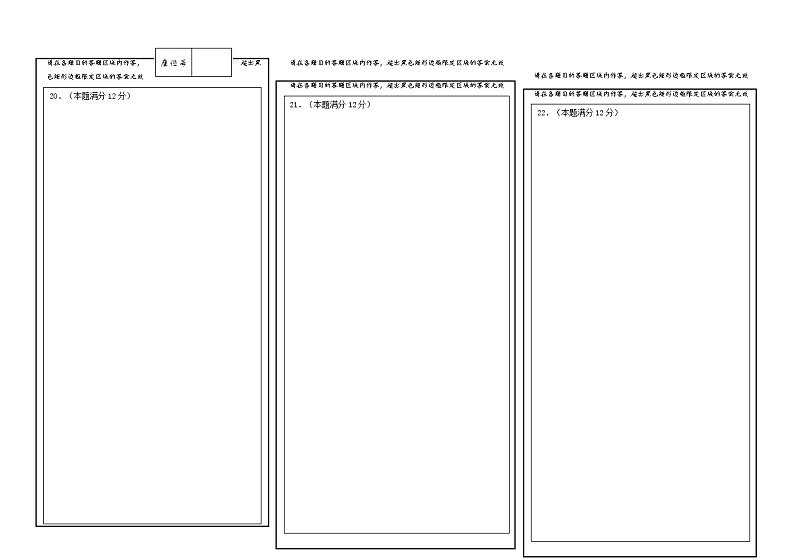 02-2022秋高二年级期中考试数学试卷答题纸第2页