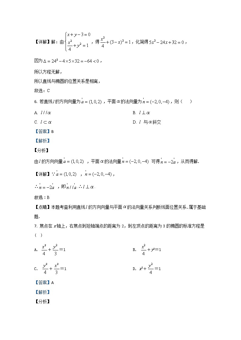 2021【KS5U解析】宁夏长庆高级中学高二上学期期中考试数学（理）试卷含解析03