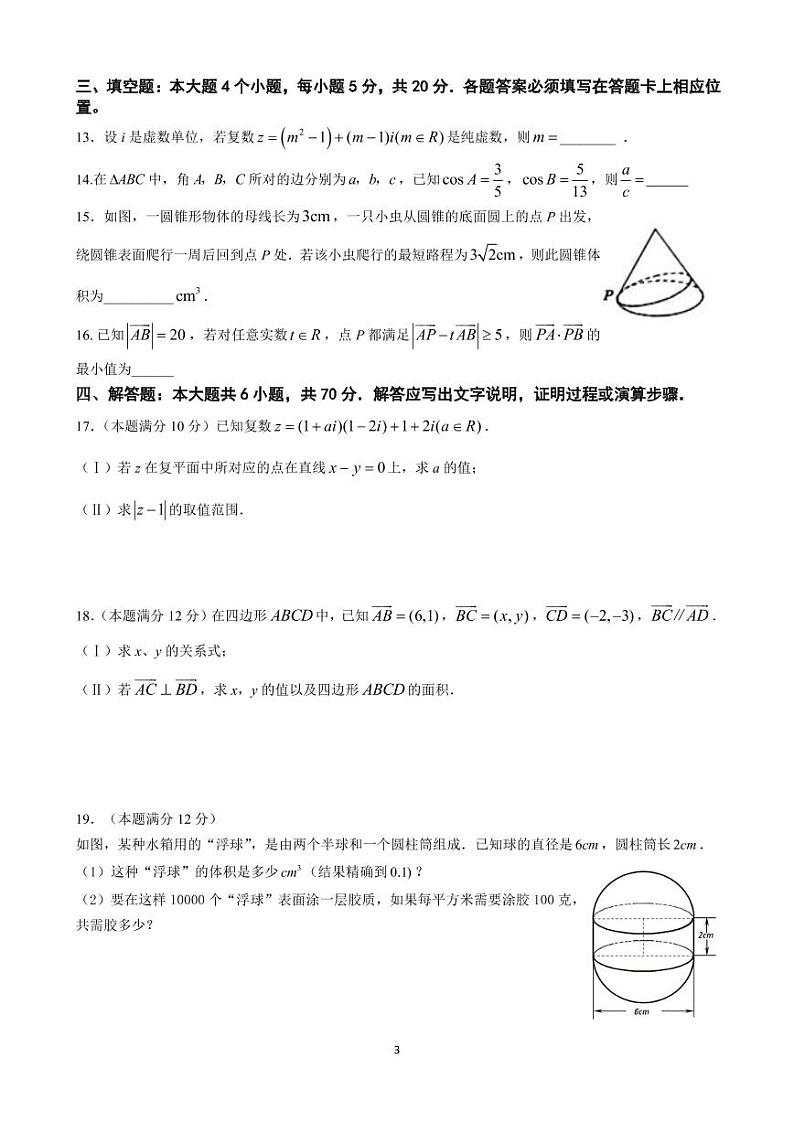 重庆市万州二中2021-2022学年高一下学期期中考试数学（含答案）03