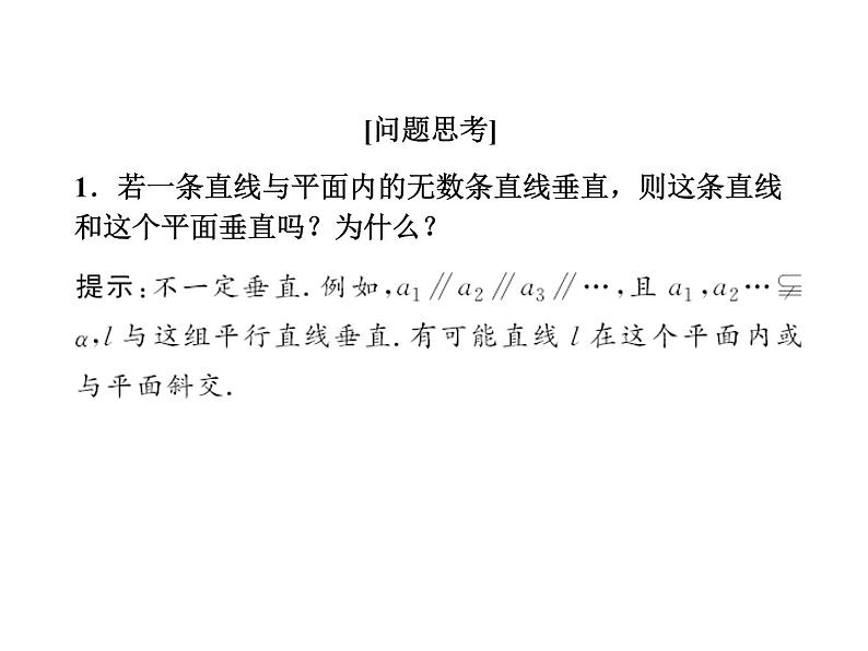 高中数学必修二  6垂直关系第1课时垂直关系的判定课件07