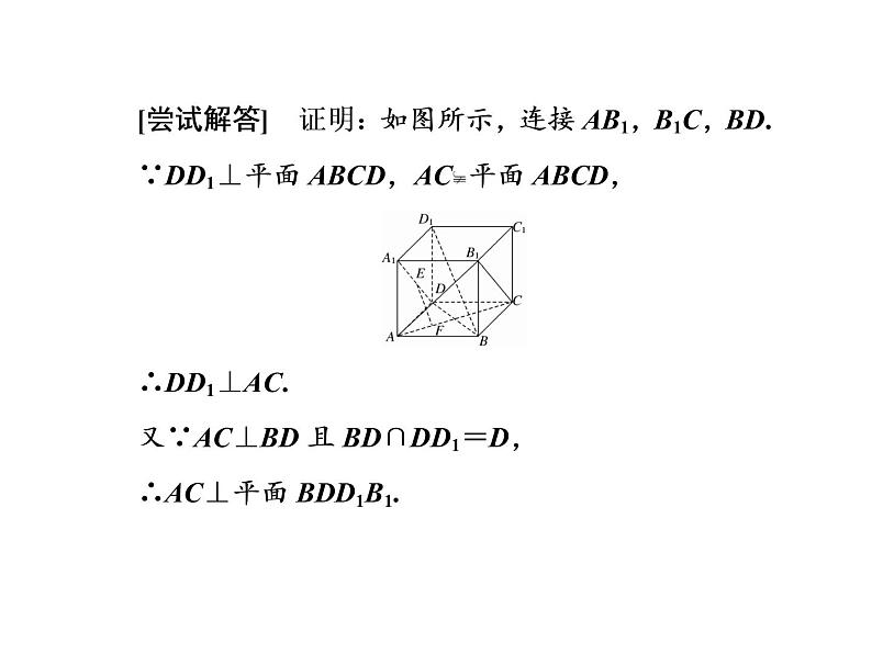 高中数学必修二  6垂直关系第2课时垂直关系的性质课件07
