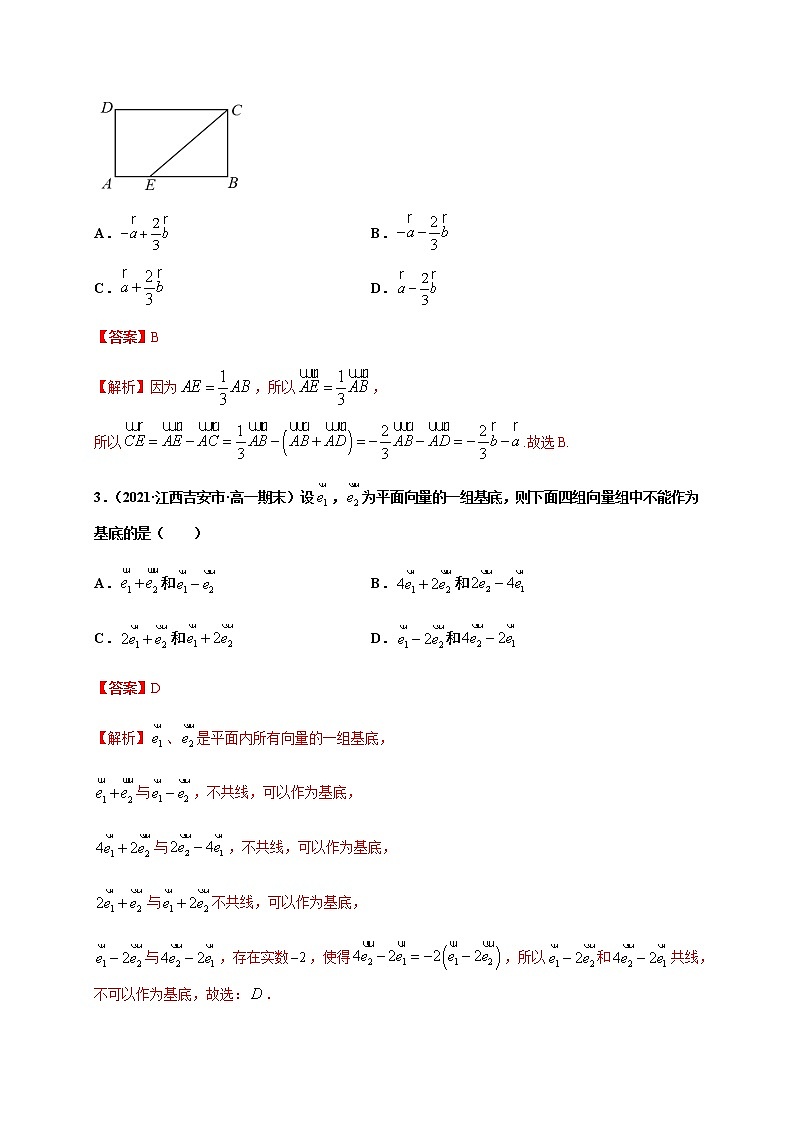 高中数学必修二  专题6.4 平面向量基本定理-同步培优专练第2页