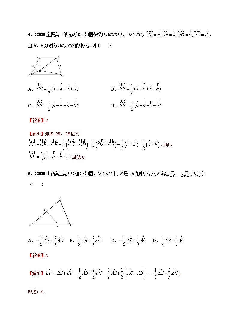 高中数学必修二  专题6.4 平面向量基本定理-同步培优专练第3页