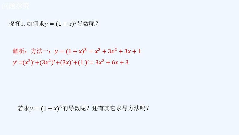 高中数学选择性必修二 5.2.3简单复合函数的导数 - ( 高二 选择性必修第二册)第3页