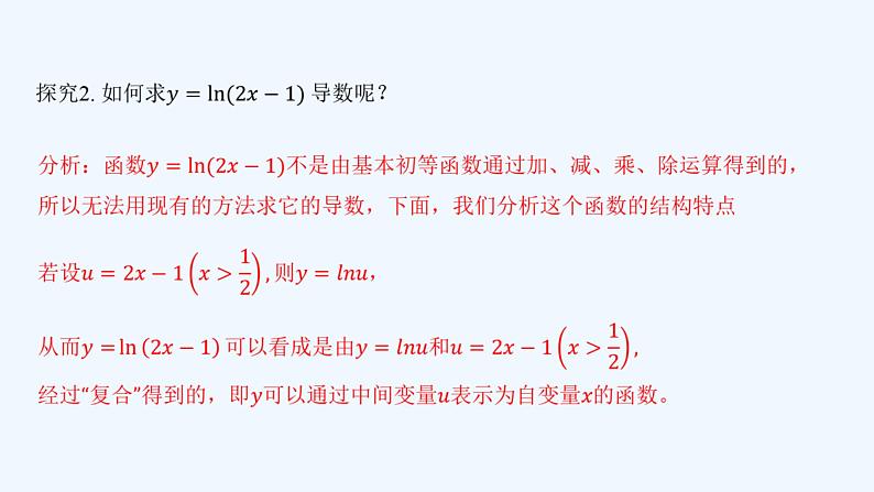高中数学选择性必修二 5.2.3简单复合函数的导数 - ( 高二 选择性必修第二册)第4页
