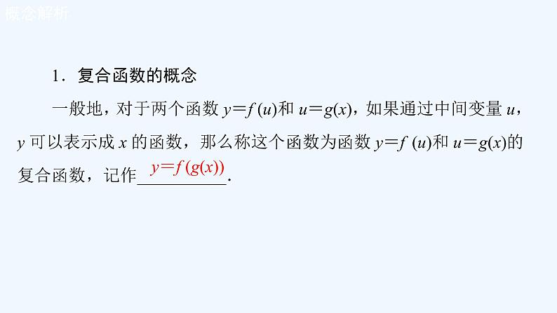 高中数学选择性必修二 5.2.3简单复合函数的导数 - ( 高二 选择性必修第二册)第6页