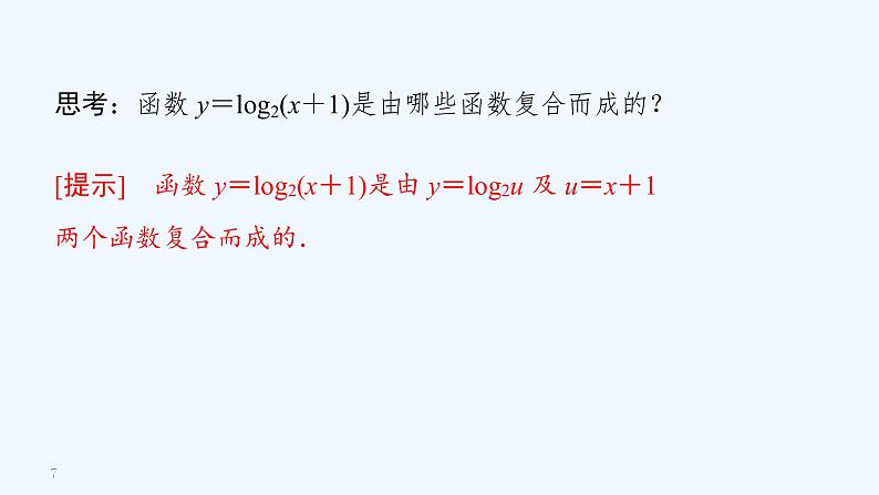 高中数学选择性必修二 5.2.3简单复合函数的导数 - ( 高二 选择性必修第二册)第7页
