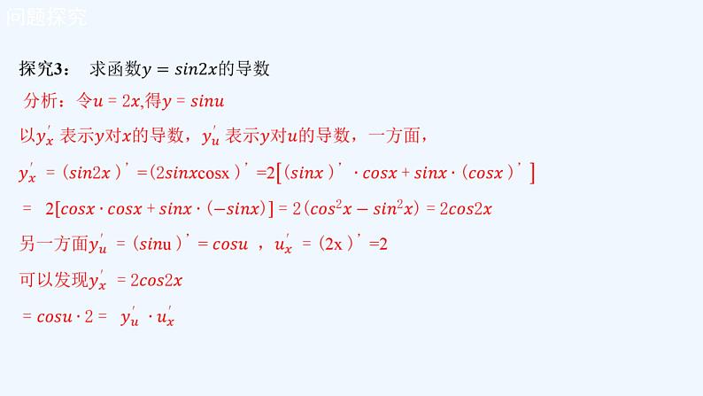 高中数学选择性必修二 5.2.3简单复合函数的导数 - ( 高二 选择性必修第二册)第8页