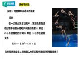 高中数学选择性必修二 第五章 一元函数的导数及其应用变化率问题课件