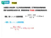 高中数学选择性必修二 第五章 一元函数的导数及其应用变化率问题课件