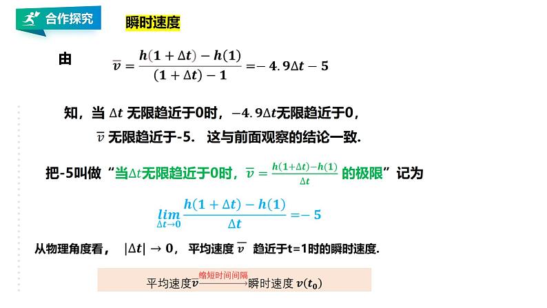 高中数学选择性必修二 第五章 一元函数的导数及其应用变化率问题课件第8页