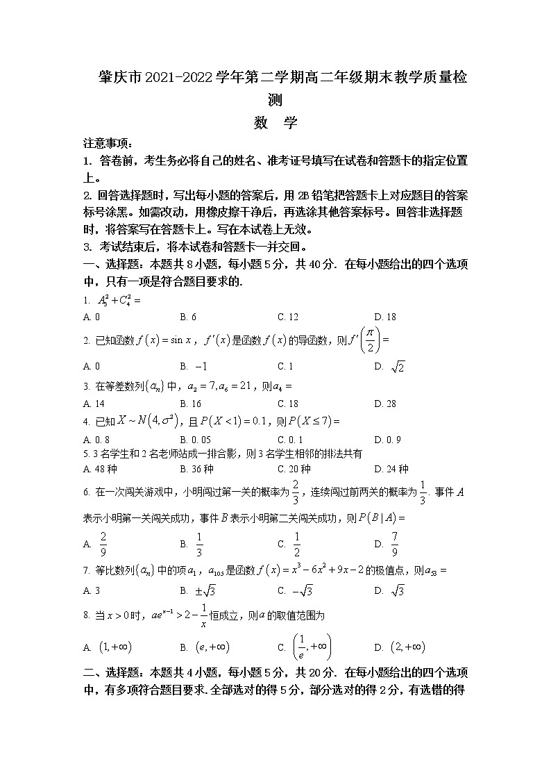 2021-2022学年广东省肇庆市高二下学期期末考试数学解析版01