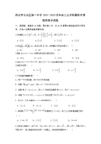 2021-2022学年陕西省西安市长安区第一中学高二上学期暑期学情检测数学试题含答案