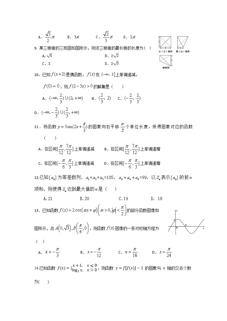 2021-2022学年陕西省西安市长安区第一中学高二上学期暑期学情检测数学试题含答案02