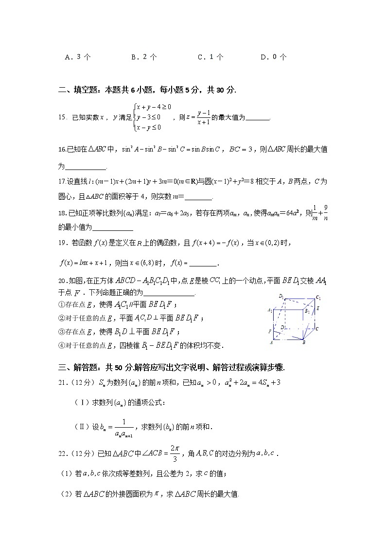 2021-2022学年陕西省西安市长安区第一中学高二上学期暑期学情检测数学试题含答案03