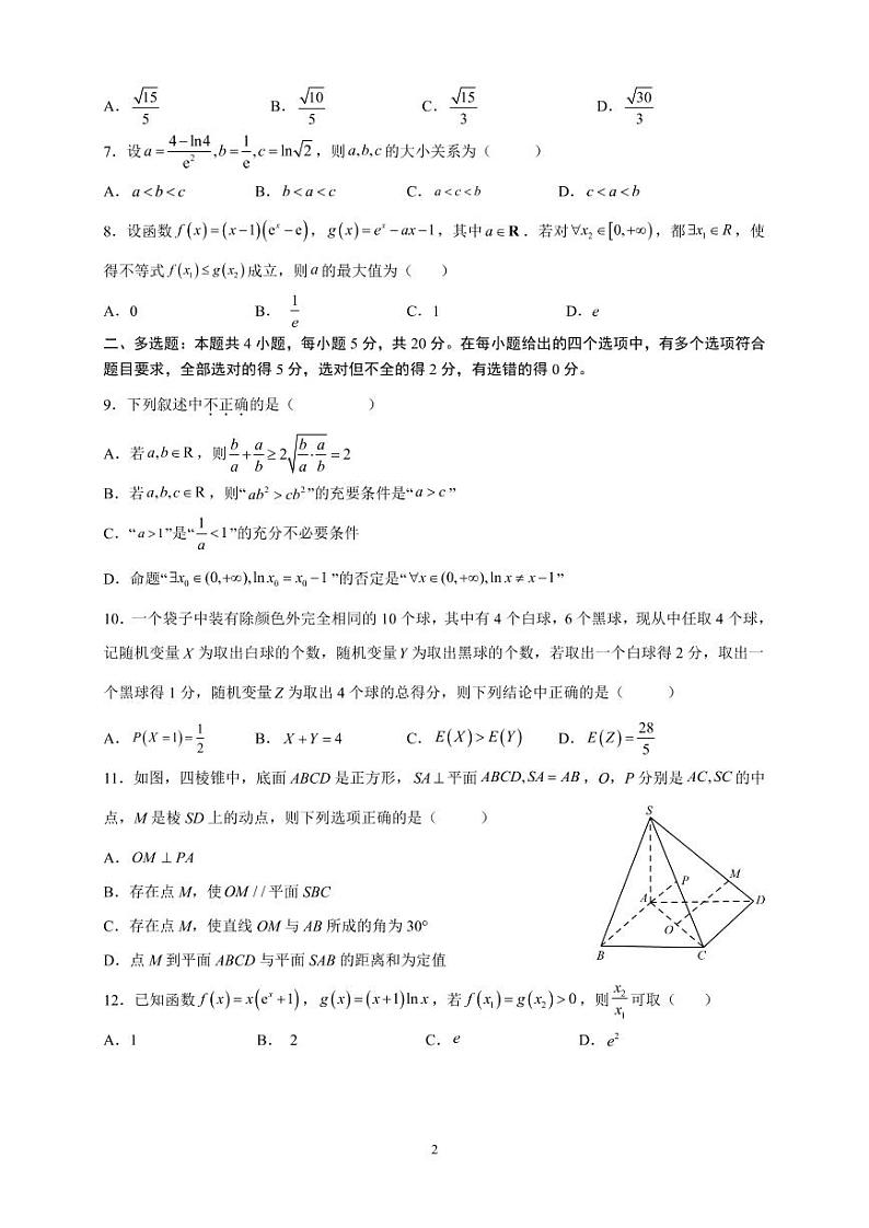 福建省福安市第一中学2022-2023学年高三上学期第一次检测数学试题第2页