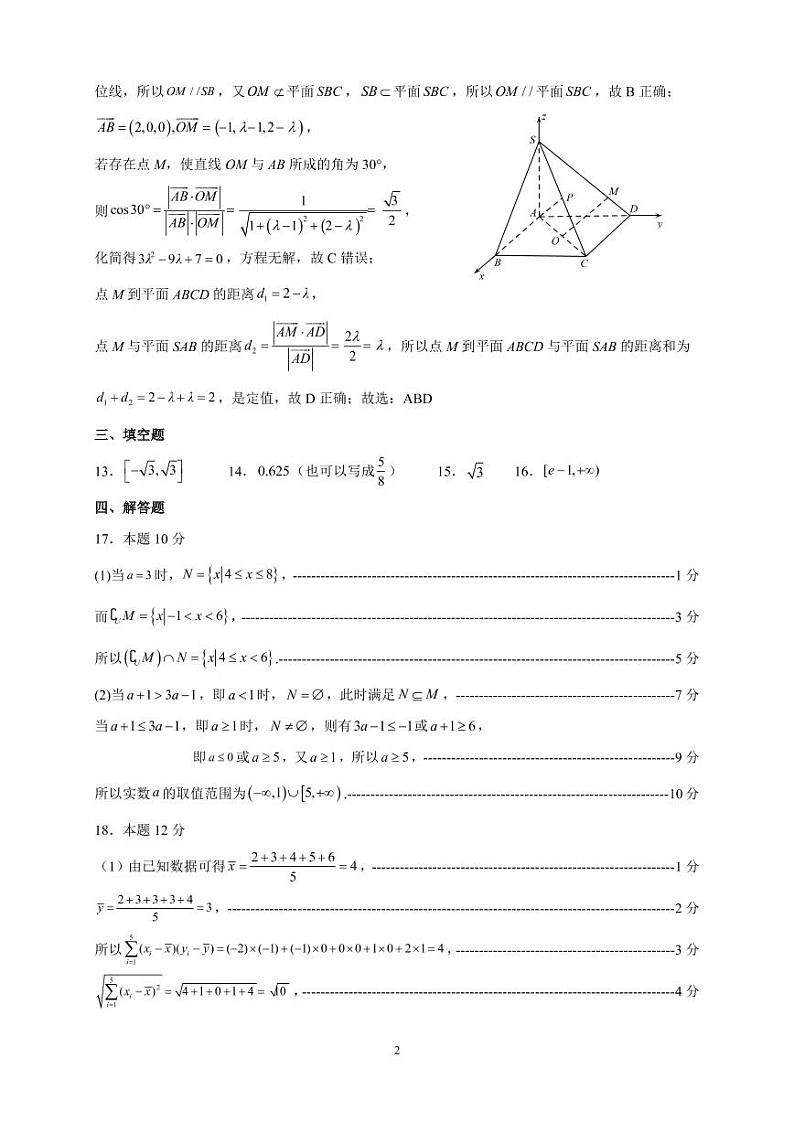 福安一中2023届高三第一次检测数学参考答案第2页