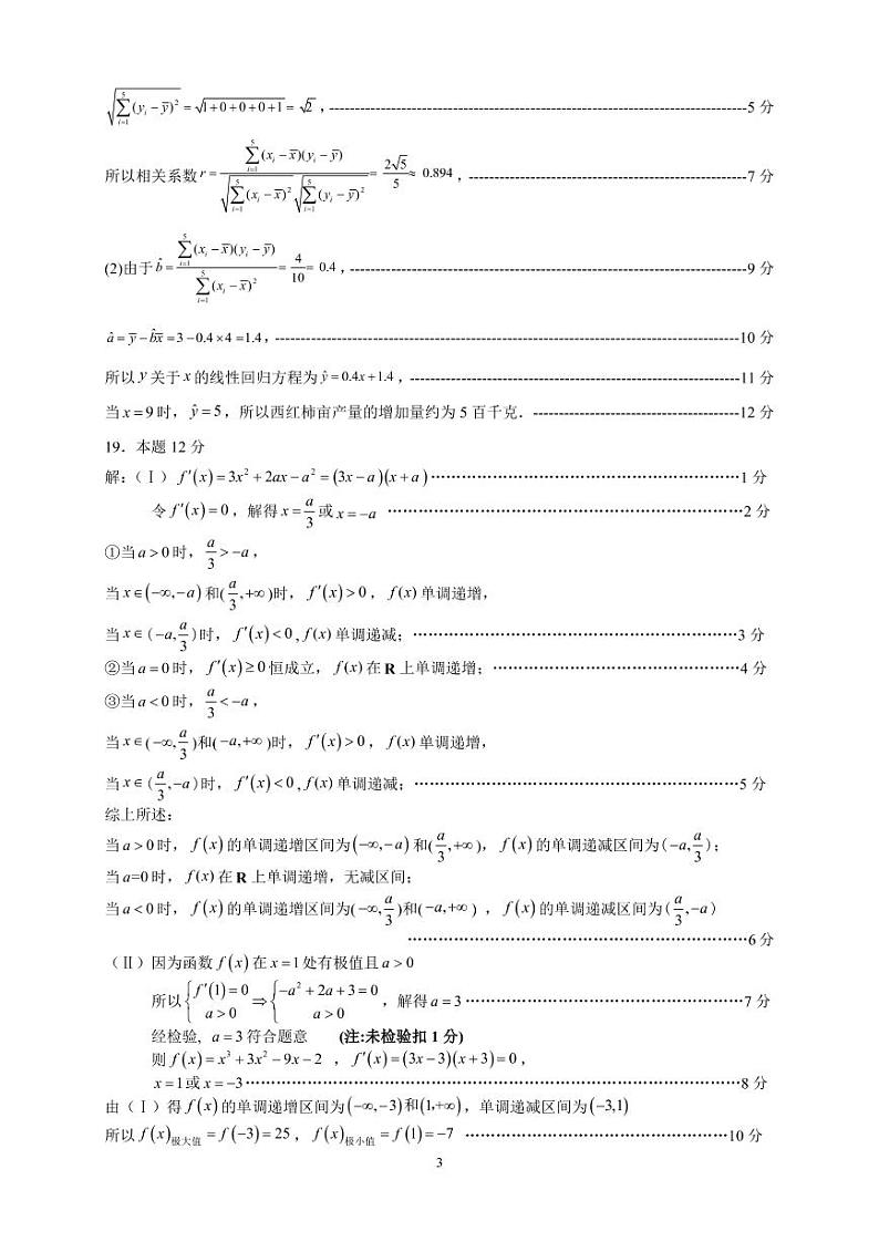 福安一中2023届高三第一次检测数学参考答案第3页