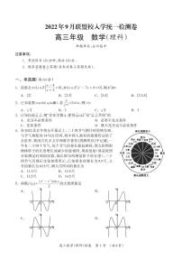 2023届广西省桂林联盟校高三上学期9月入学统一检测试题数学（理）PDF版含答案
