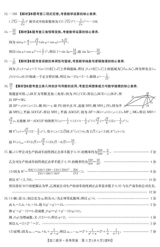 河南省2022-2023学年高三年级入学摸底考试数学（理）答案第3页
