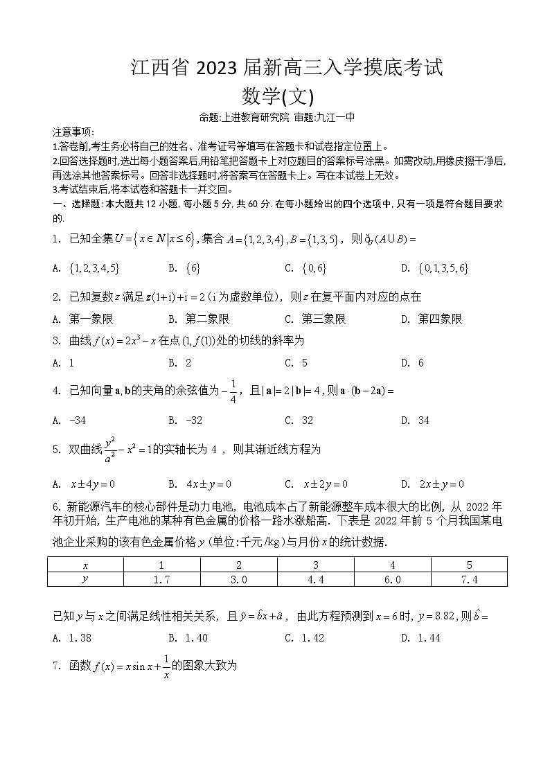 2023届江西省省重点校联盟（智慧上进）高三上学期入学摸底联考数学文试题PDF版含答案01