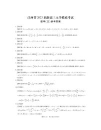 2023届江西省省重点校联盟（智慧上进）高三上学期入学摸底联考数学文试题PDF版含答案