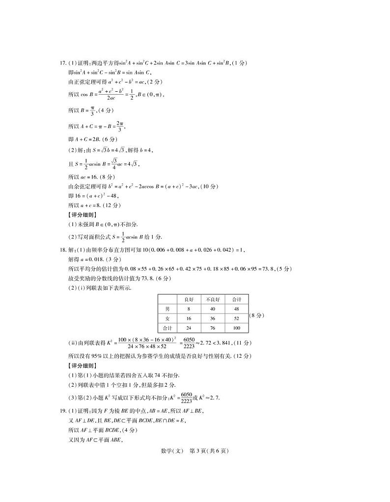 2023届江西省省重点校联盟（智慧上进）高三上学期入学摸底联考数学文试题PDF版含答案03