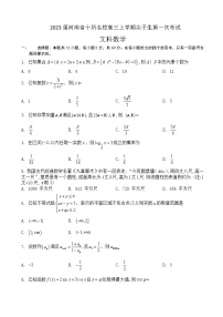 2023届河南省十所名校高三上学期尖子生第一次考试数学（文）试卷word版含答案