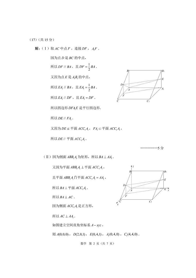 2023届北京市朝阳区高三上学期期中考试数学试题 PDF版含答案02