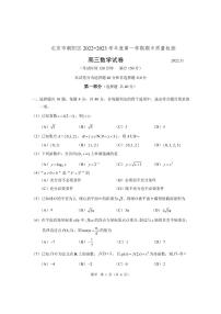 2023届北京市朝阳区高三上学期期中考试数学试题 PDF版含答案