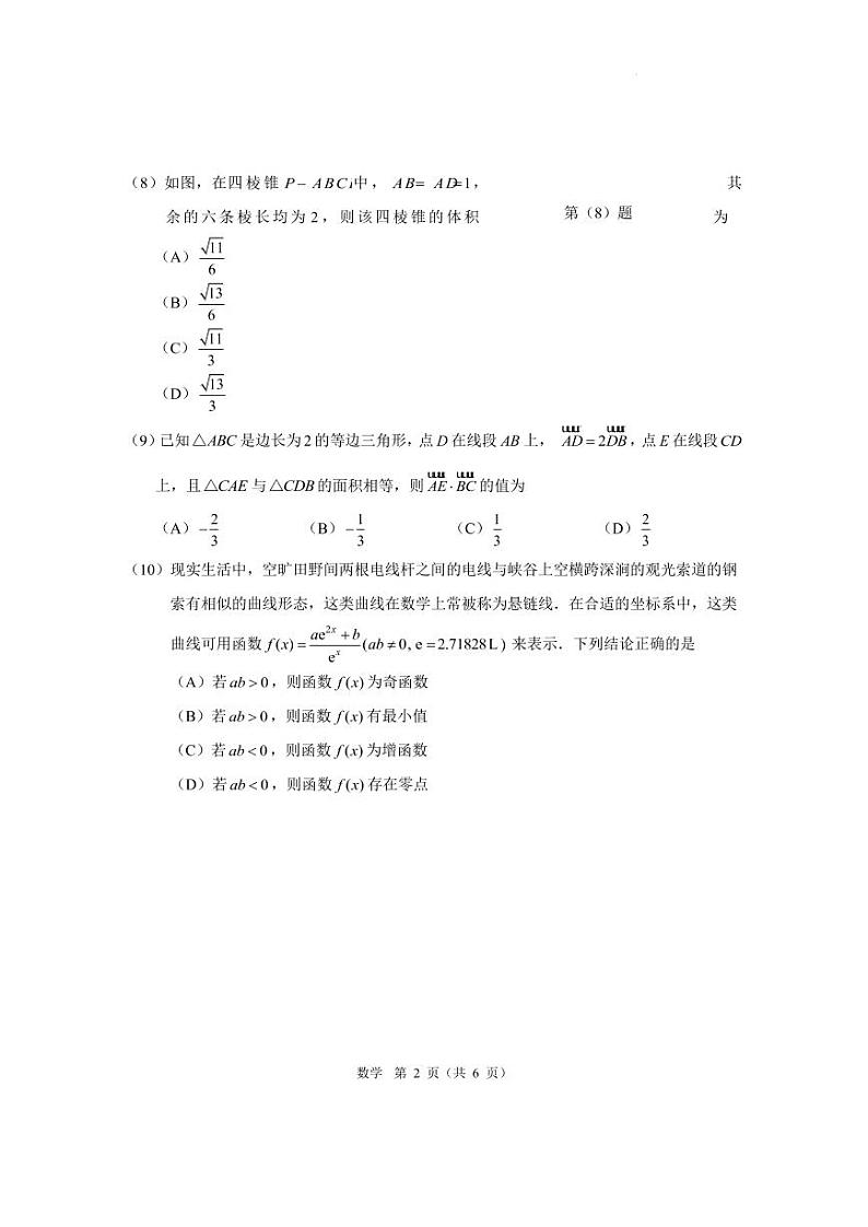 2023届北京市朝阳区高三上学期期中考试数学试题 PDF版含答案02