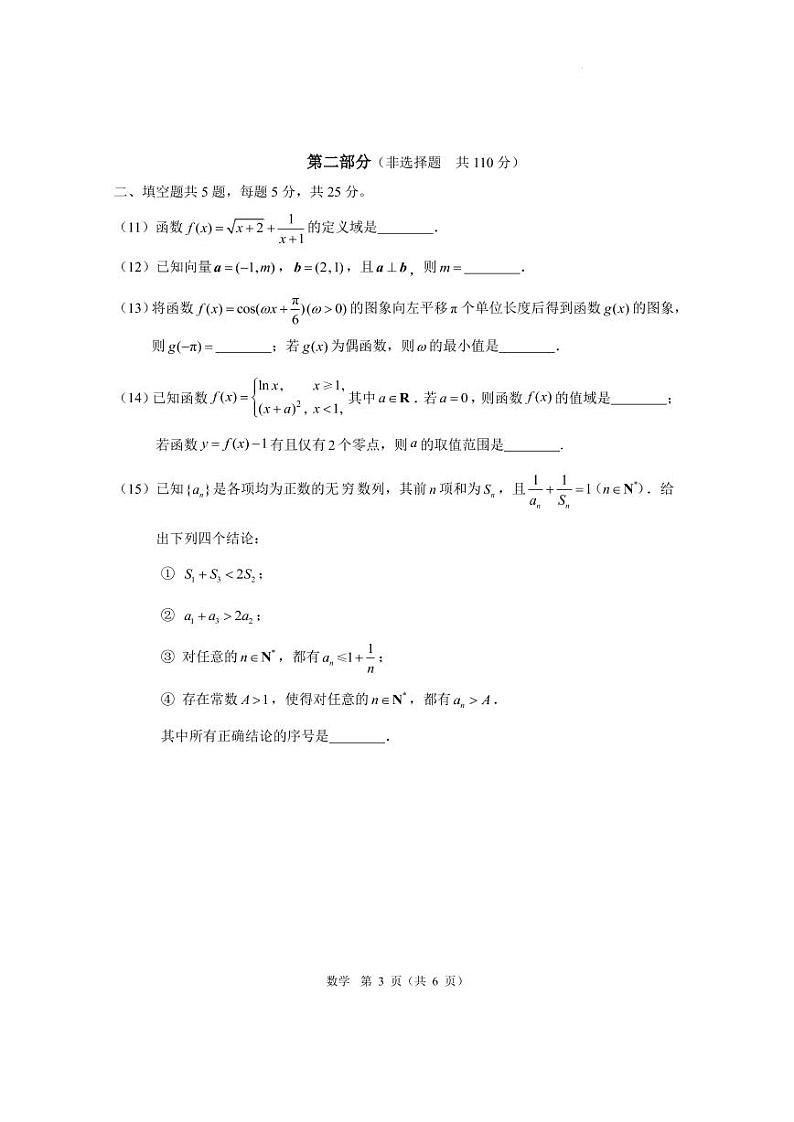 2023届北京市朝阳区高三上学期期中考试数学试题 PDF版含答案03