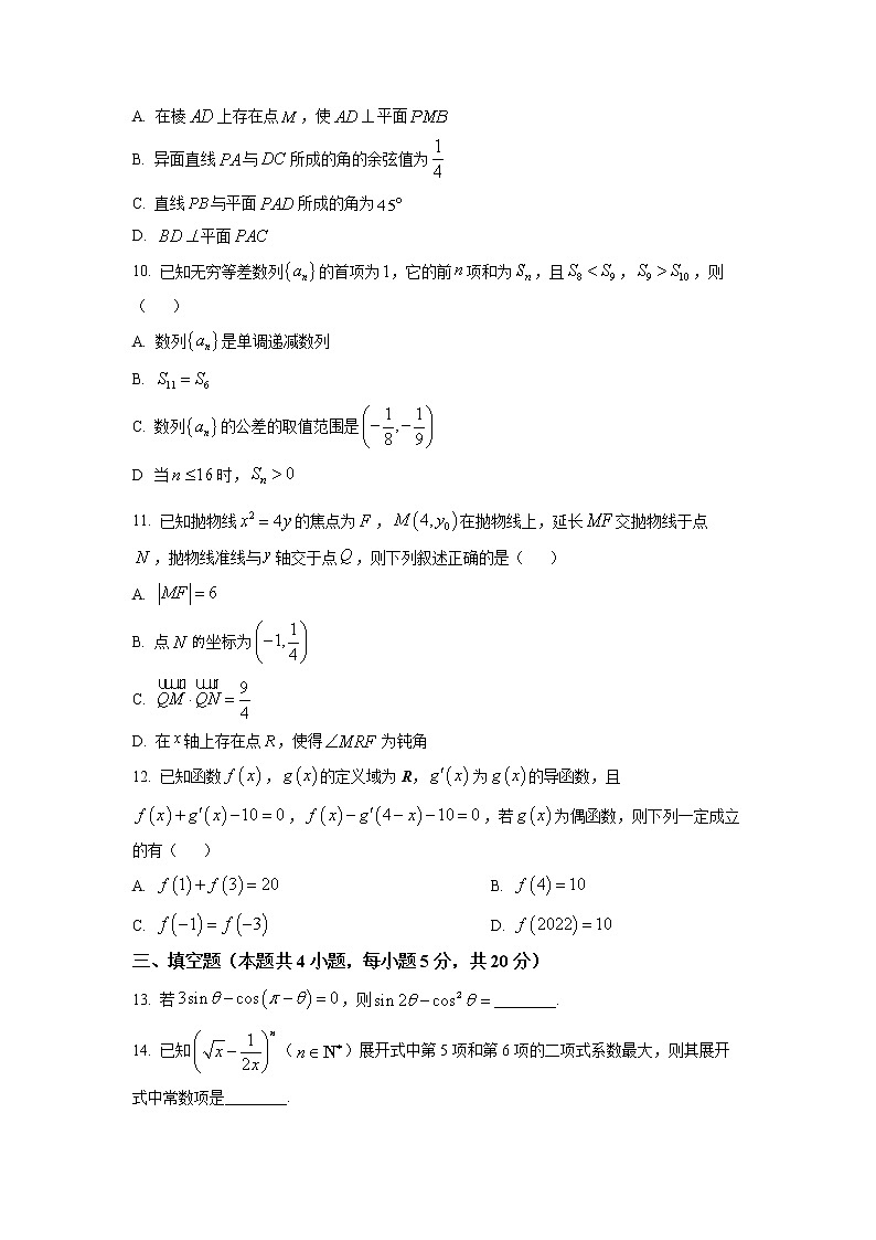 2023届湖南省郴州市高三第一次教学质量监测数学卷及答案（文字版）03