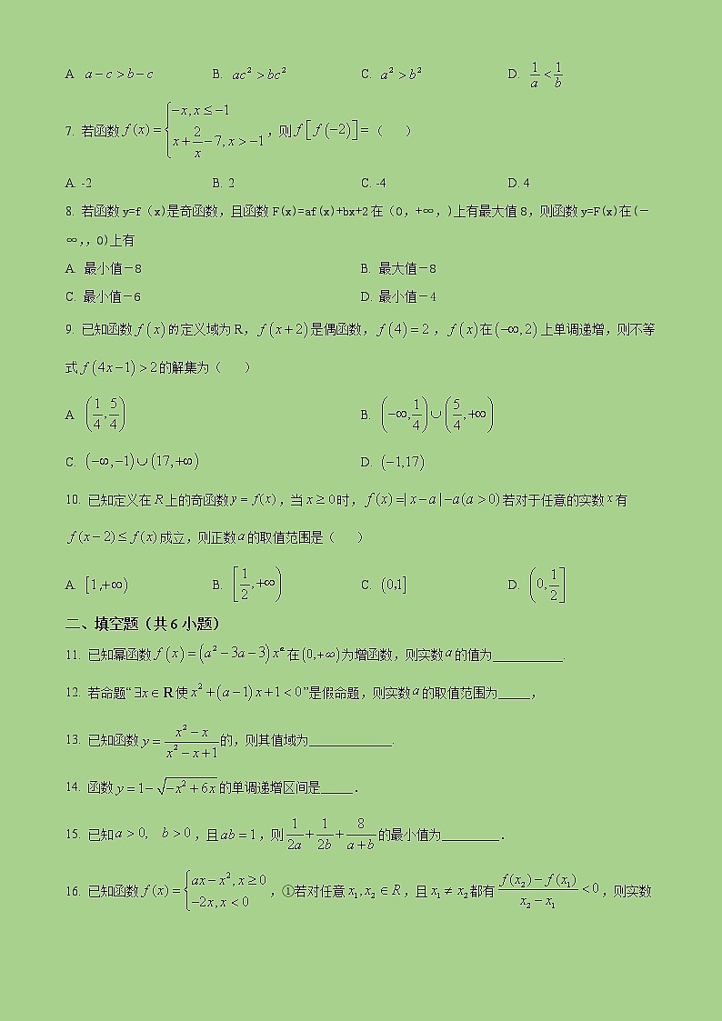 2022-2023学年天津市第一中学高一上学期期中数学试题第2页