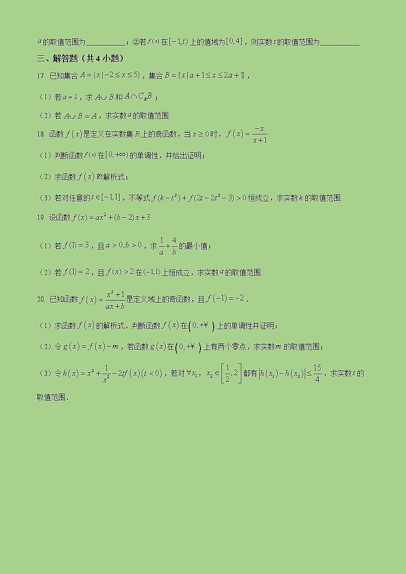 2022-2023学年天津市第一中学高一上学期期中数学试题第3页
