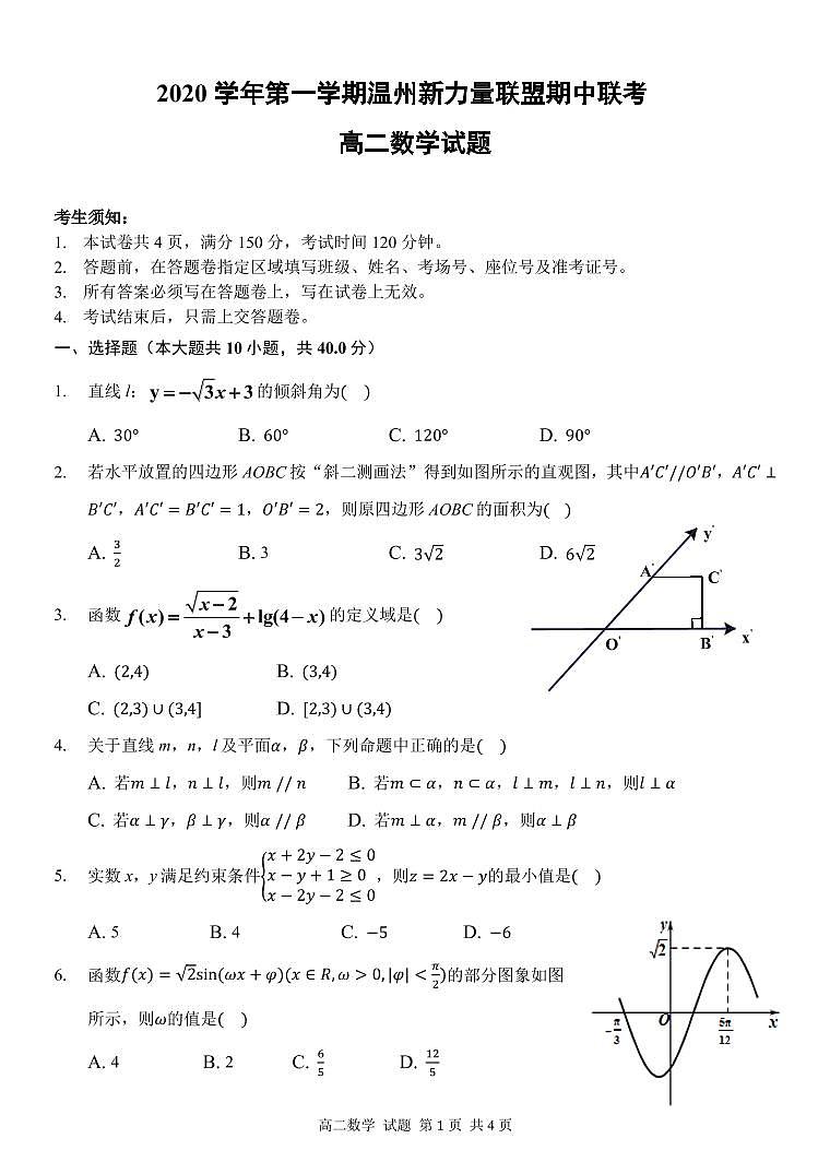 2020-2021学年浙江省温州新力量联盟高二上学期期中联考数学试题 PDF版01